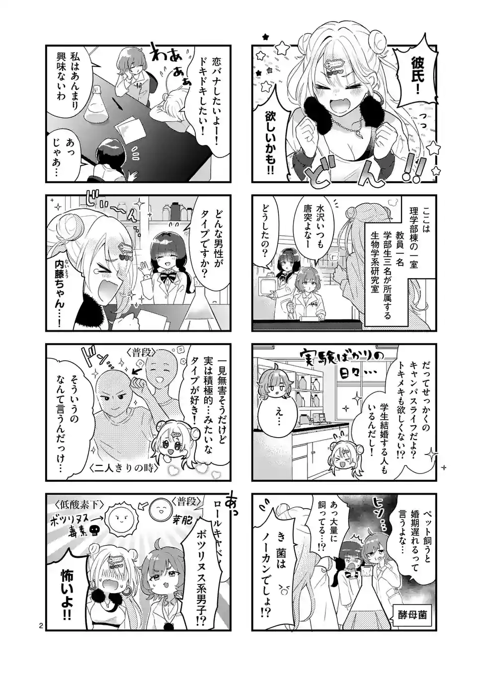 La La Lab – Gal to Kagaku to Seishun to! - Chapter 2 - Page 2